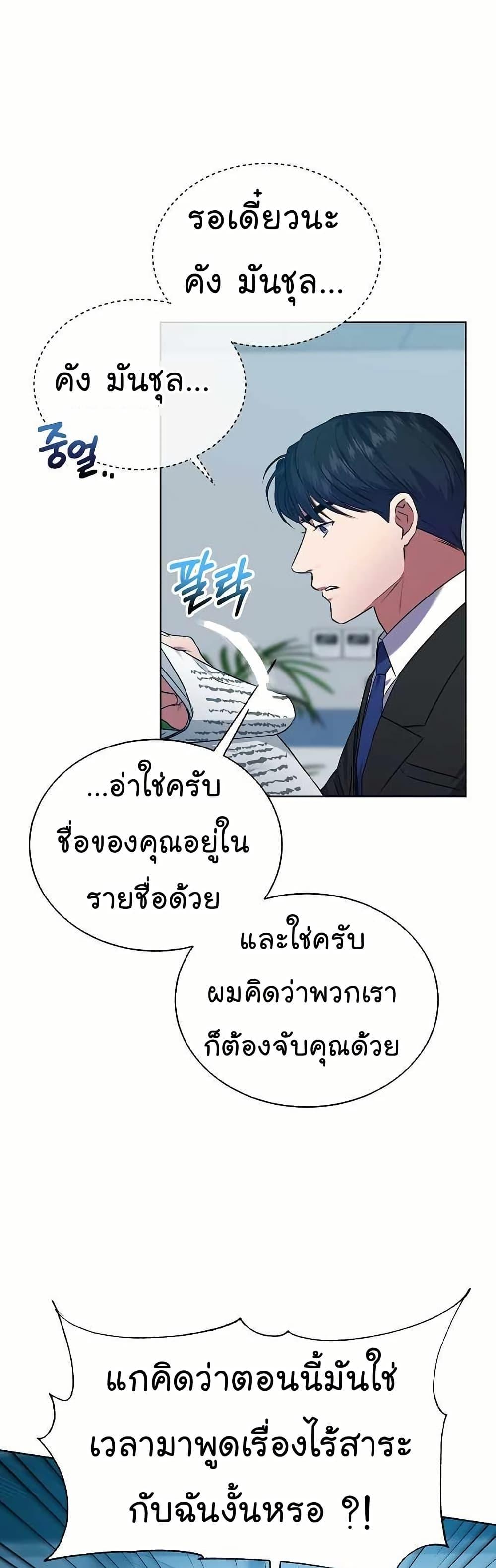 National Tax Service Thug ตอนที่ 31 หน้า 17