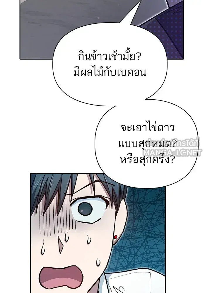 The S-Classes That I Raised (My S-Class Hunters) ตอนที่ 120 หน้า 48