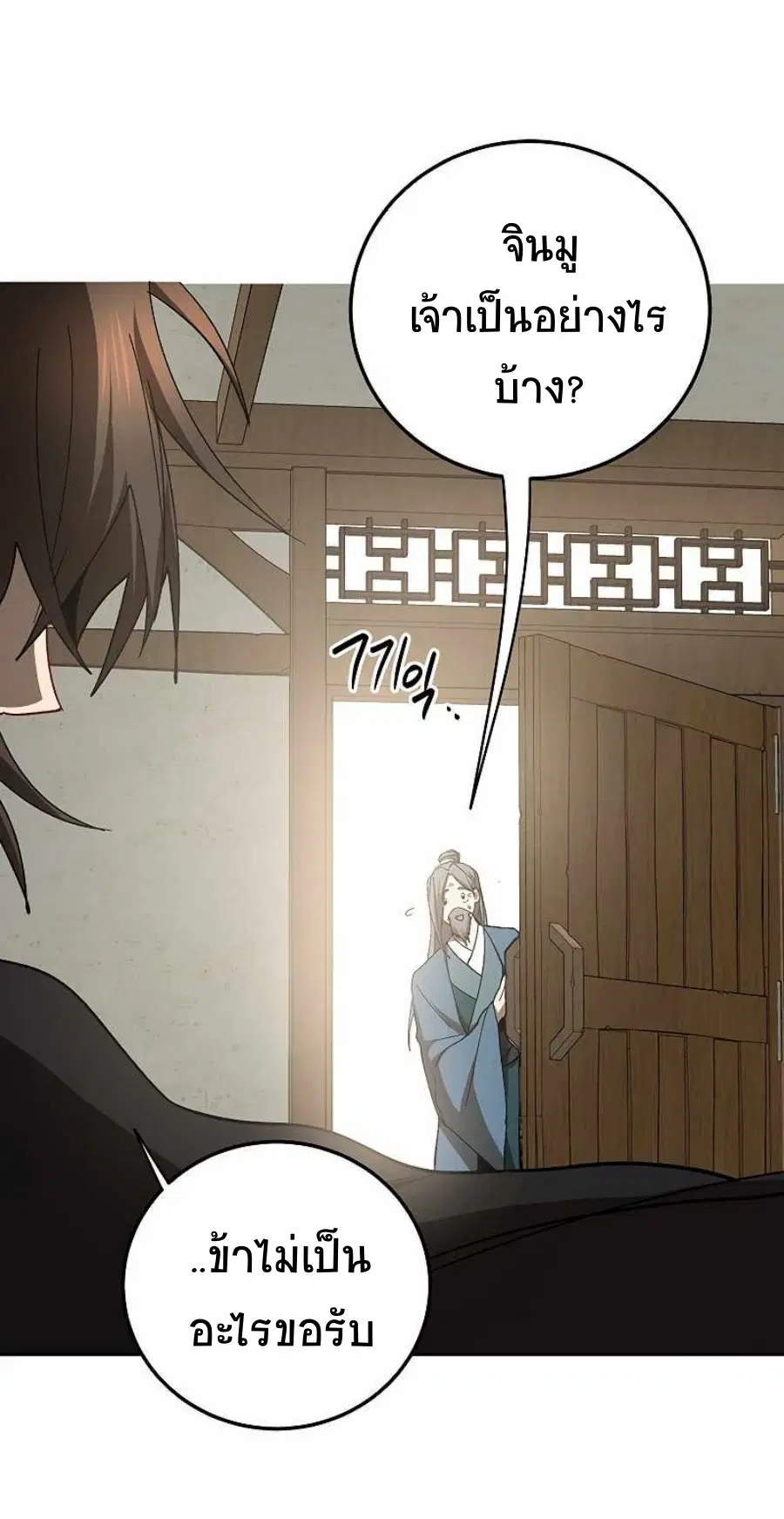 Path of the Shaman ตอนที่ 62 หน้า 13