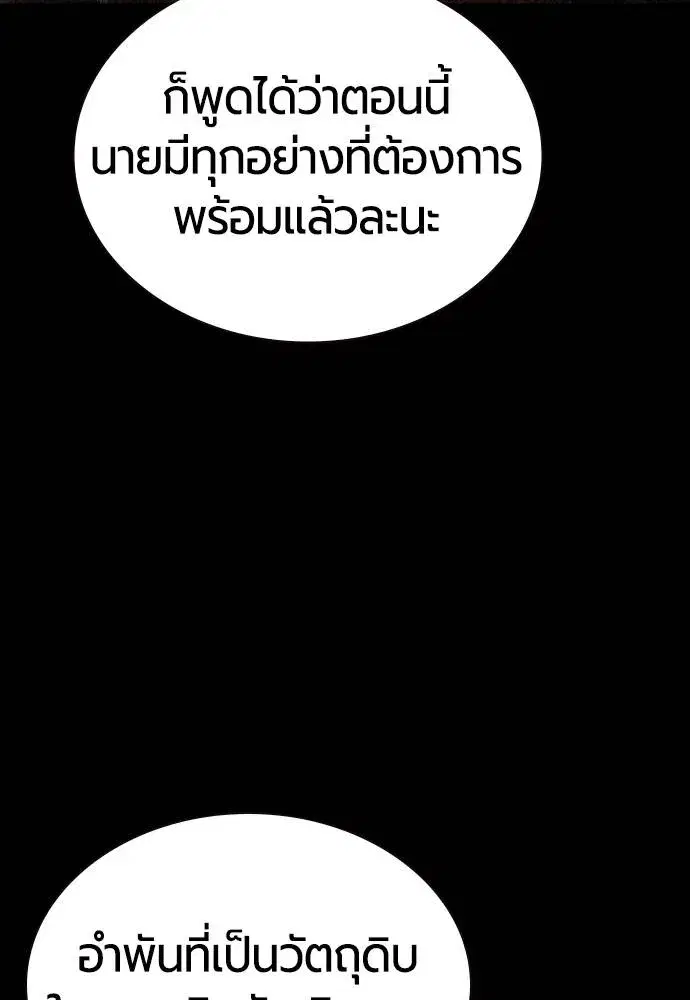 Jungle Juice ตอนที่ 132 หน้า 16