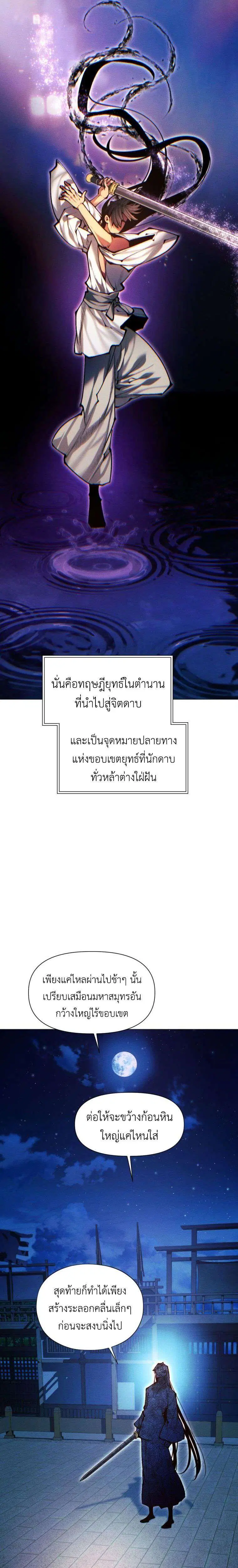 A Modern Man Who Got Transmigrated Into the Murim World ตอนที่ 167 หน้า 33