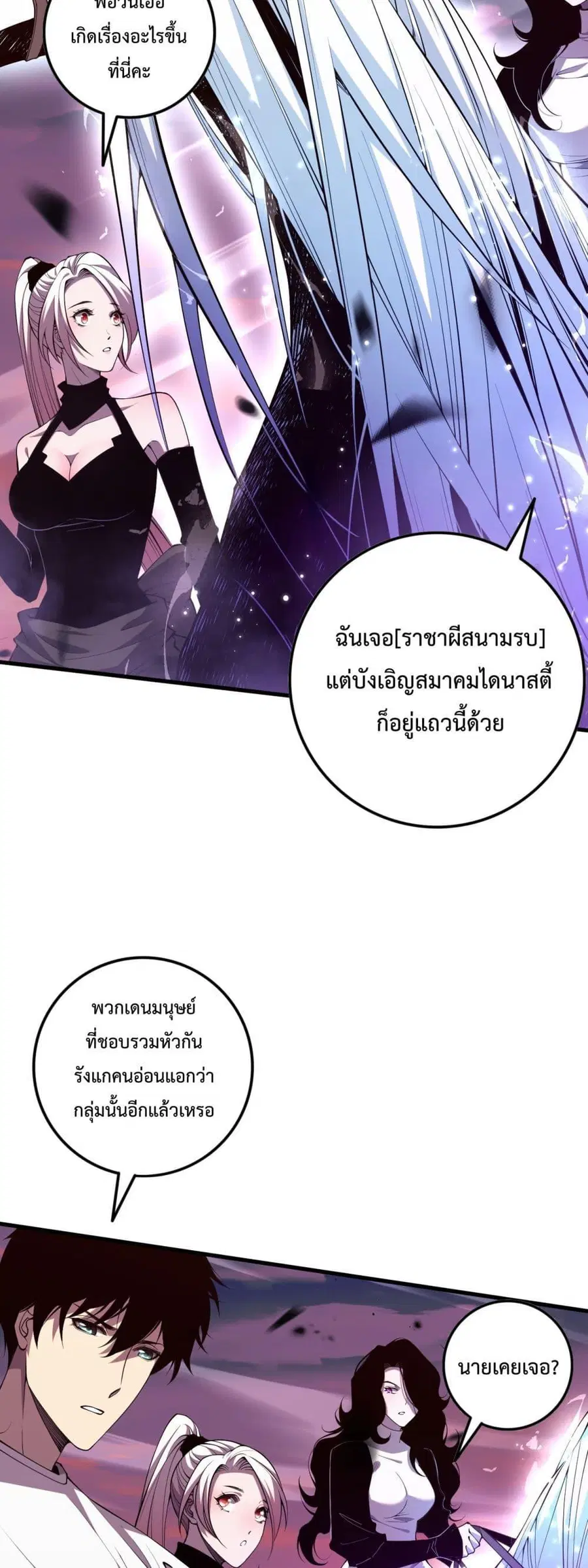 Necromancer King of The Scourge ตอนที่ 64 หน้า 20