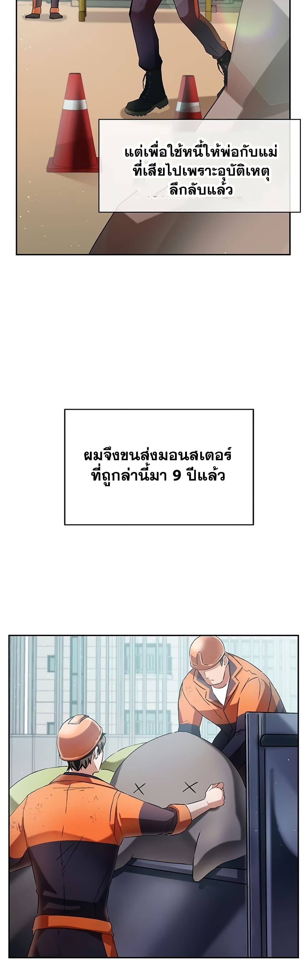 Transcension Academy สถาบันกวดวิชาสำหรับผู้เป็นเลิศ ตอนที่ 1 หน้า 4
