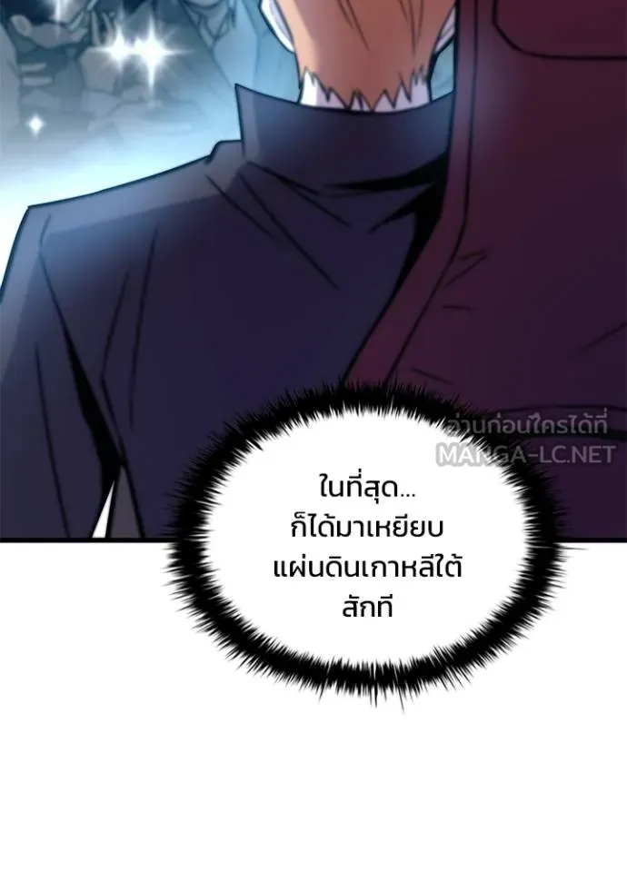 Villain to Kill ตอนที่ 167 หน้า 139