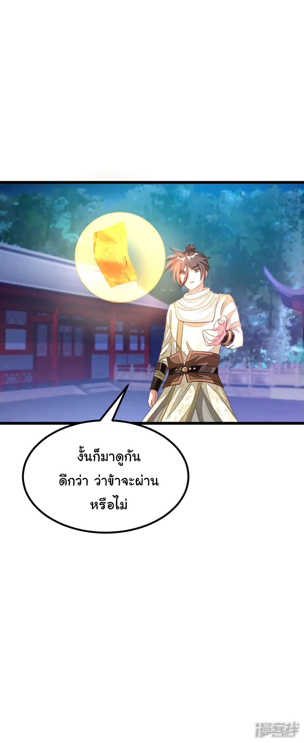 Nine Sun God King ตอนที่ 149 หน้า 21