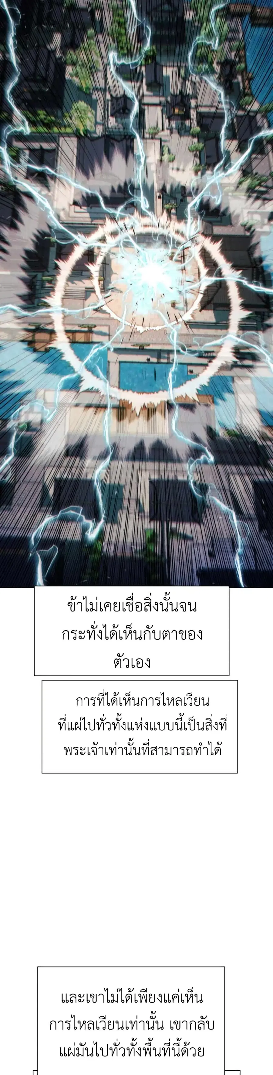 A Modern Man Who Got Transmigrated Into the Murim World ตอนที่ 49 หน้า 56