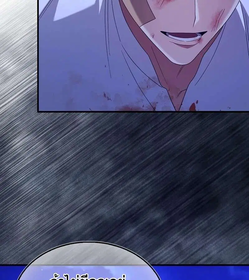 Mightiest Melee Magician สุดยอดจอมเวทย์สายประชิด ตอนที่ 50 หน้า 92