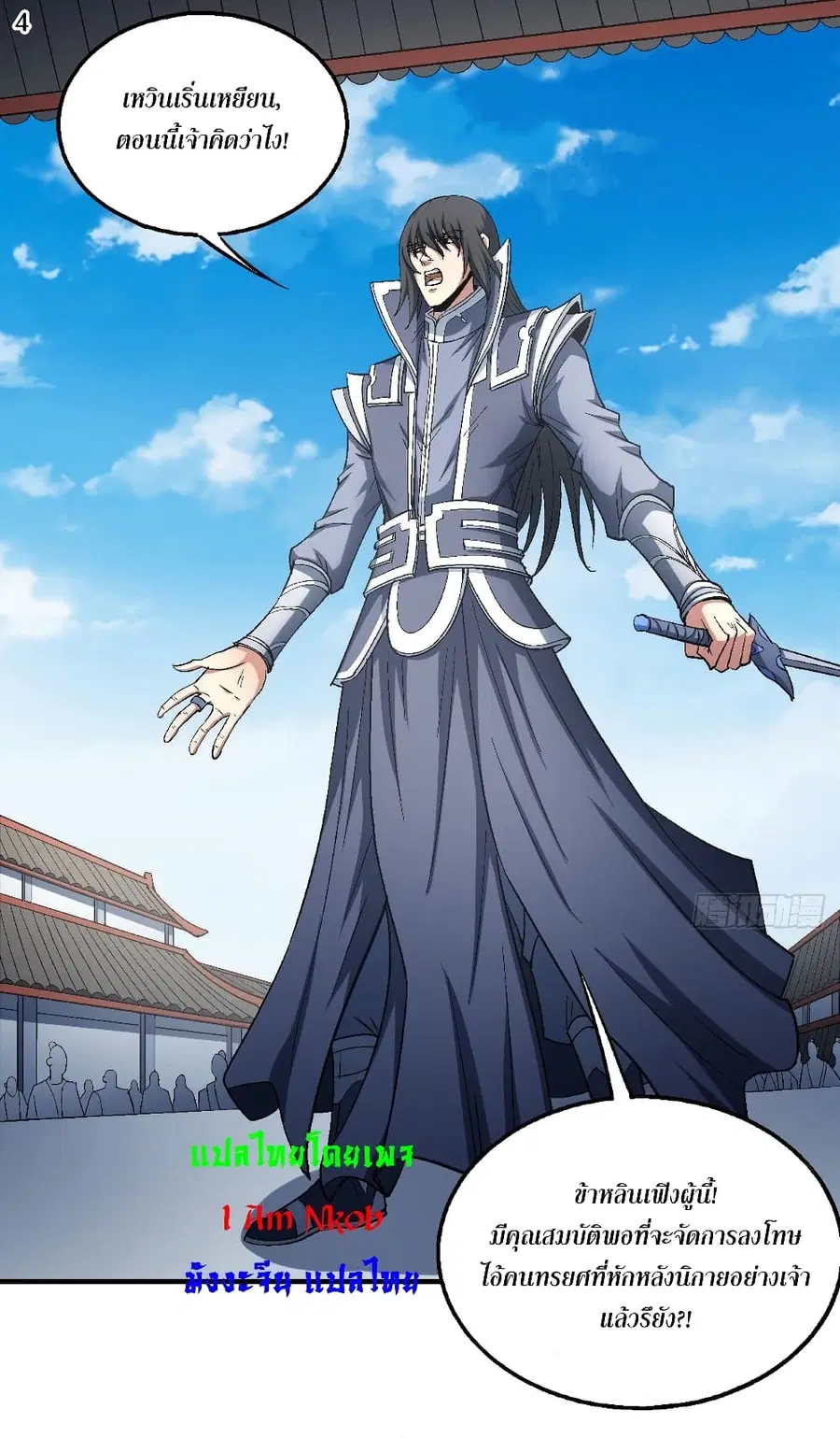 God of Martial Arts ตอนที่ 402 หน้า 5
