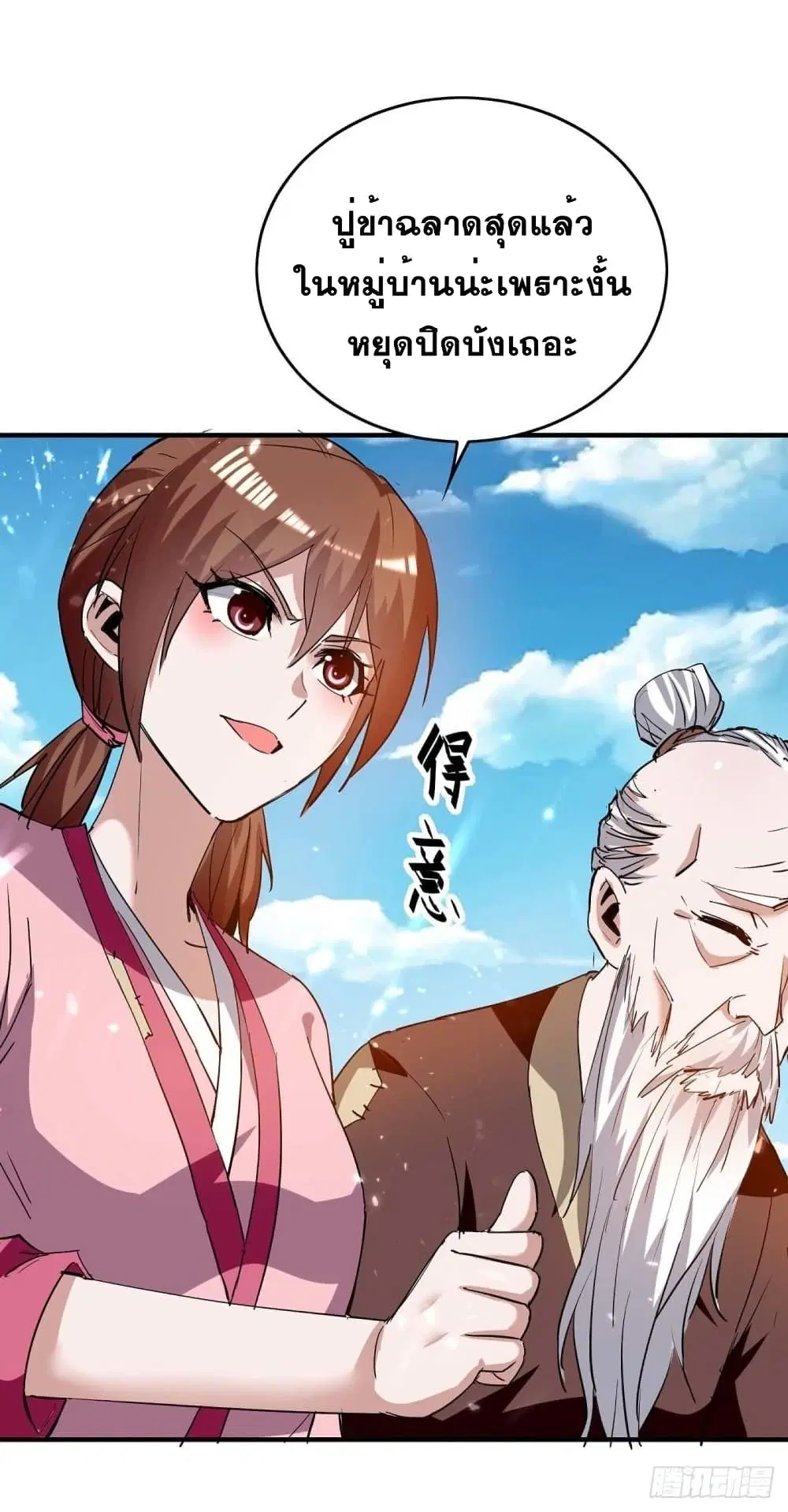 Return of Divine Emperor ตอนที่ 217 หน้า 15