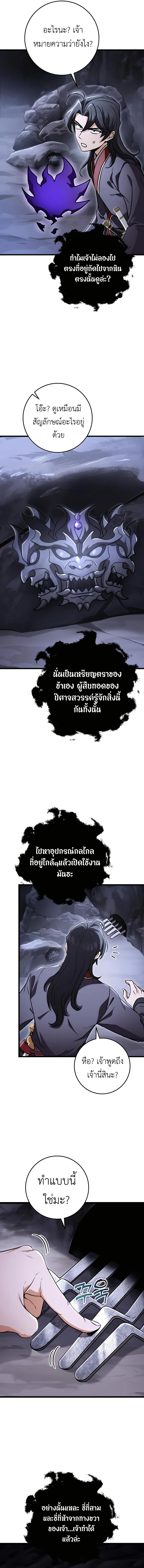 The Emperor’s Sword ตอนที่ 26 หน้า 8