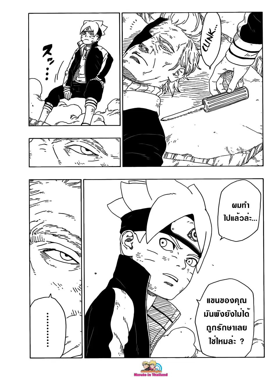 Boruto: Naruto Next Generations – โบรูโตะ: นารูโตะ เน็กซ์ เจนเนเรชั่น ตอนที่ 22 หน้า 29