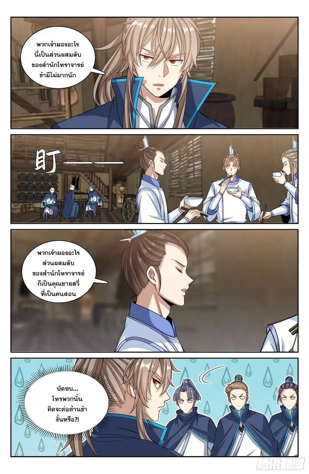 Nightwatcher ตอนที่ 218 หน้า 17