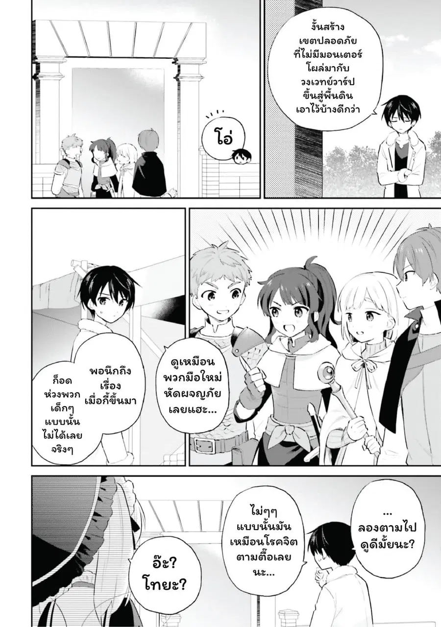 In Another World With My Smartphone ตอนที่ 93 หน้า 4
