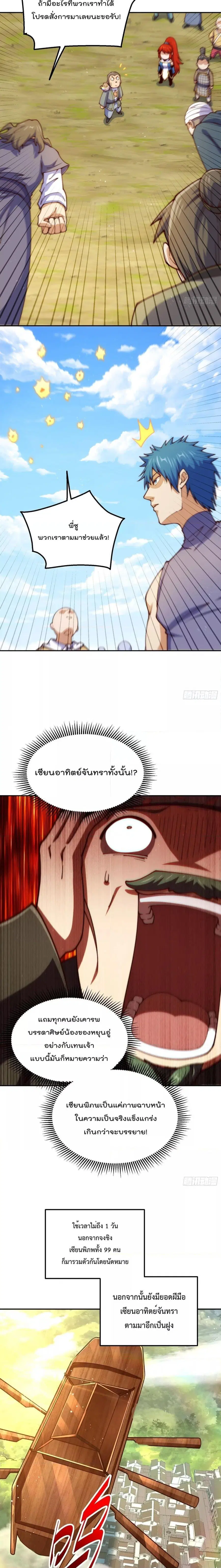 Who is your Daddy ตอนที่ 230 หน้า 5