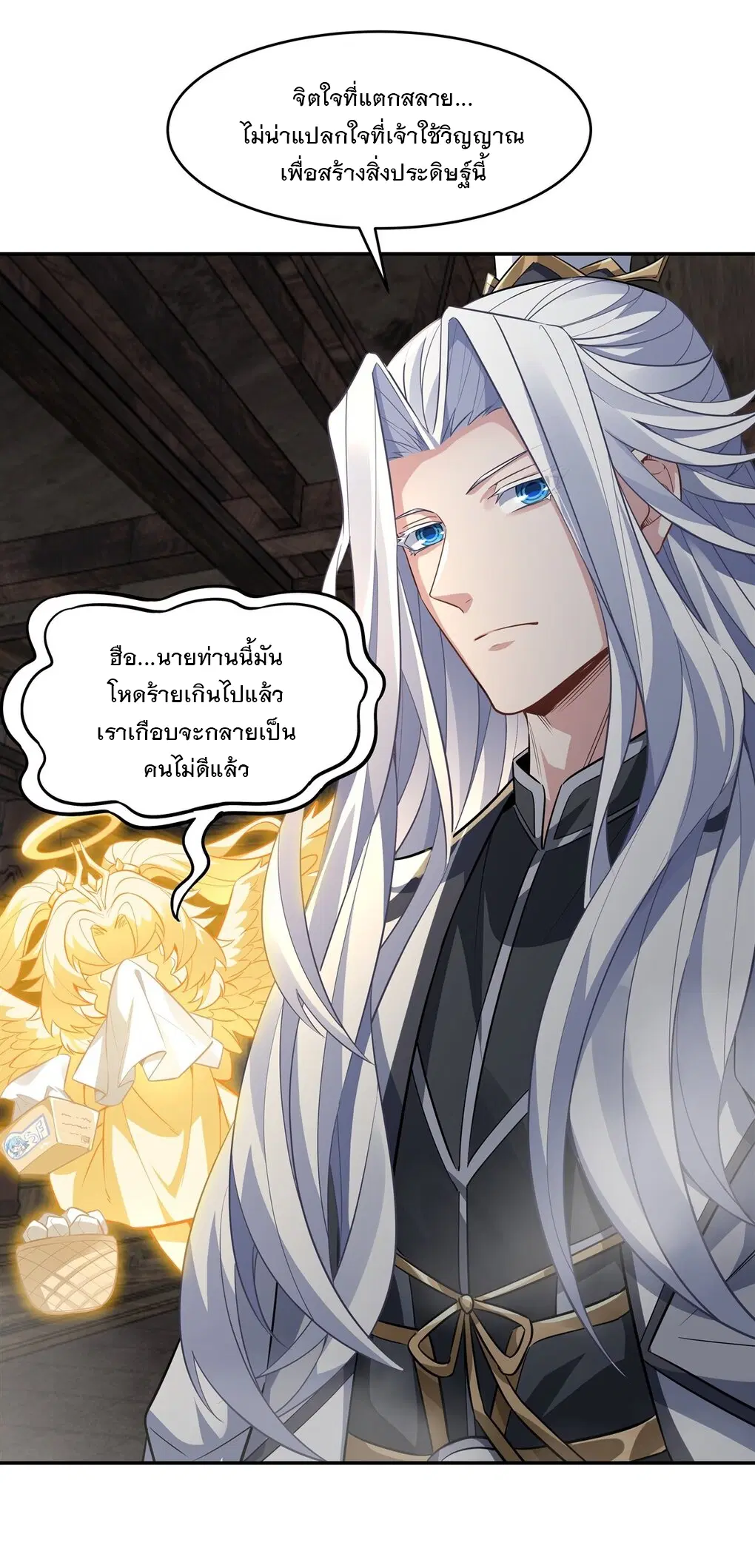 My Female Disciples are all Future Masters of the Heavens ตอนที่ 59 หน้า 32
