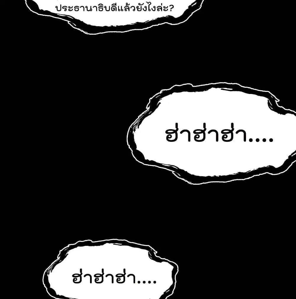 World’s Apocalypse Online ตอนที่ 35 หน้า 6