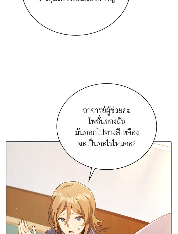 Necromancer Academy’s Genius Summoner ตอนที่ 29 หน้า 34
