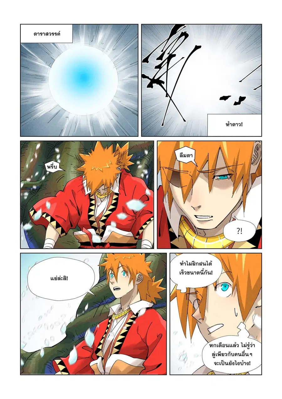 Tales of Demons and Gods ตอนที่ 411 หน้า 8