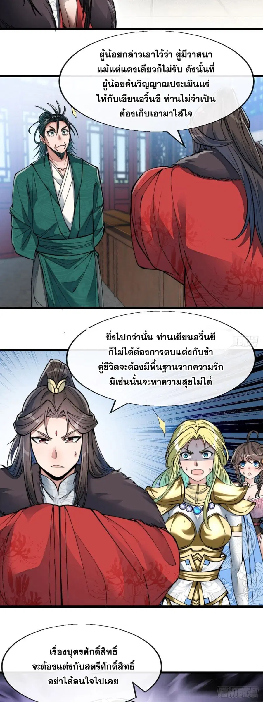 I’m Really Not the Son of Luck ตอนที่ 53 หน้า 28