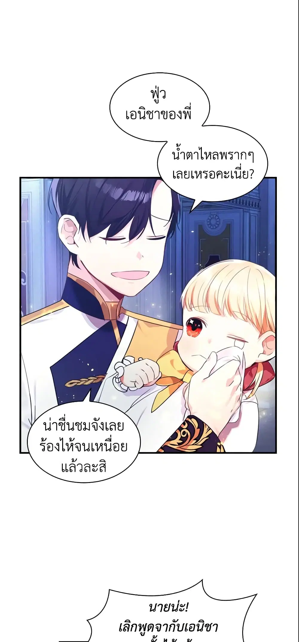 The Beloved Little Princess ตอนที่ 5 หน้า 28