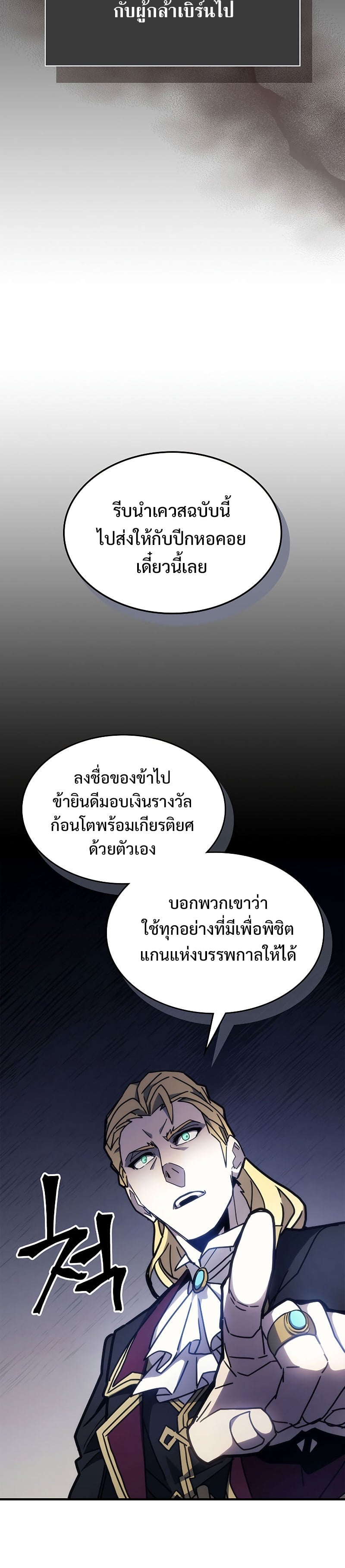 Mr Devourer Please Act Like a Final Boss ทำตัวให้สมกับเป็นมอนสเตอร์บอสหน่อยสิ คุณสวอลโลว์! ตอนที่ 9 หน้า 19