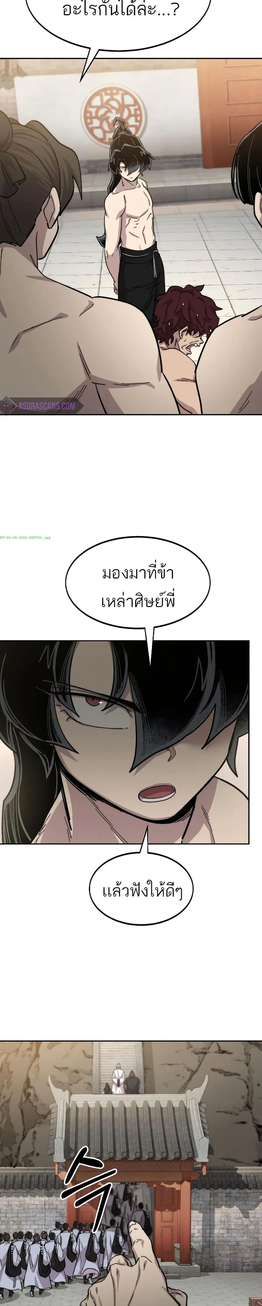Return of the Mount Hua Sect ตอนที่ 54 หน้า 28
