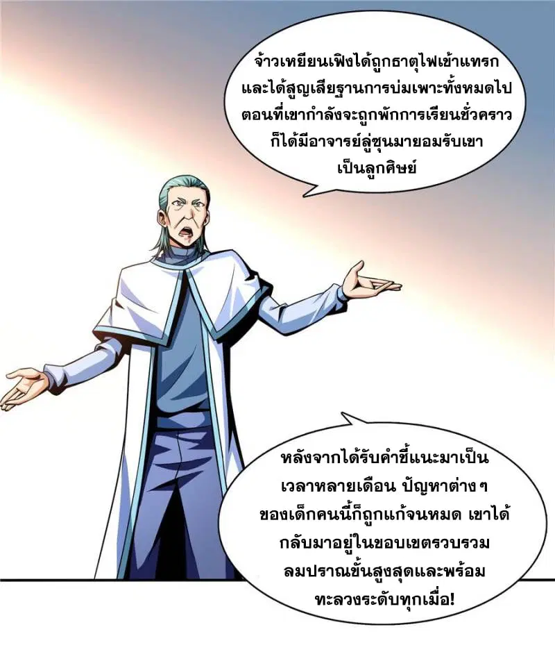 Library to Heaven’s Path ตอนที่ 46 หน้า 10