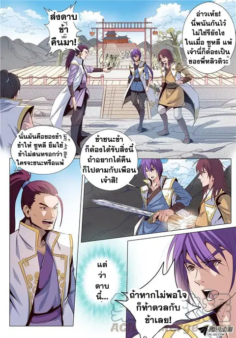 Bailian Chengshen ตอนที่ 11 หน้า 5