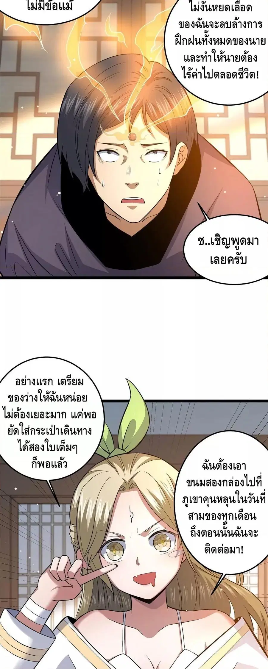 The Best Medical god in the city ตอนที่ 157 หน้า 4