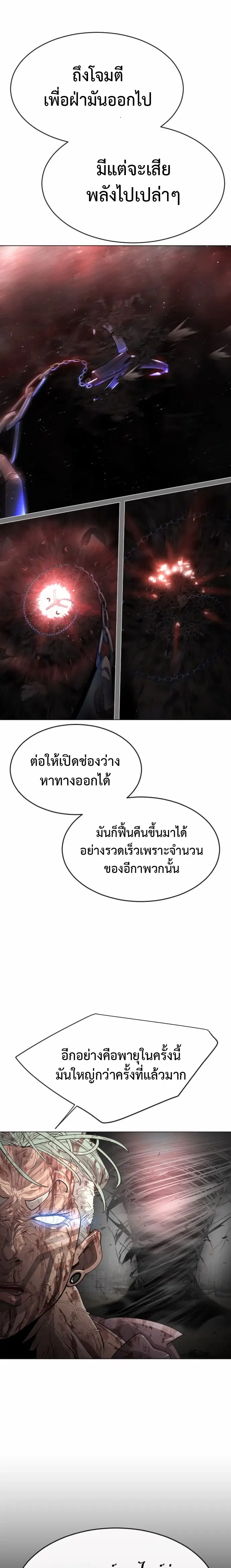 Superhuman Era ตอนที่ 129 หน้า 7