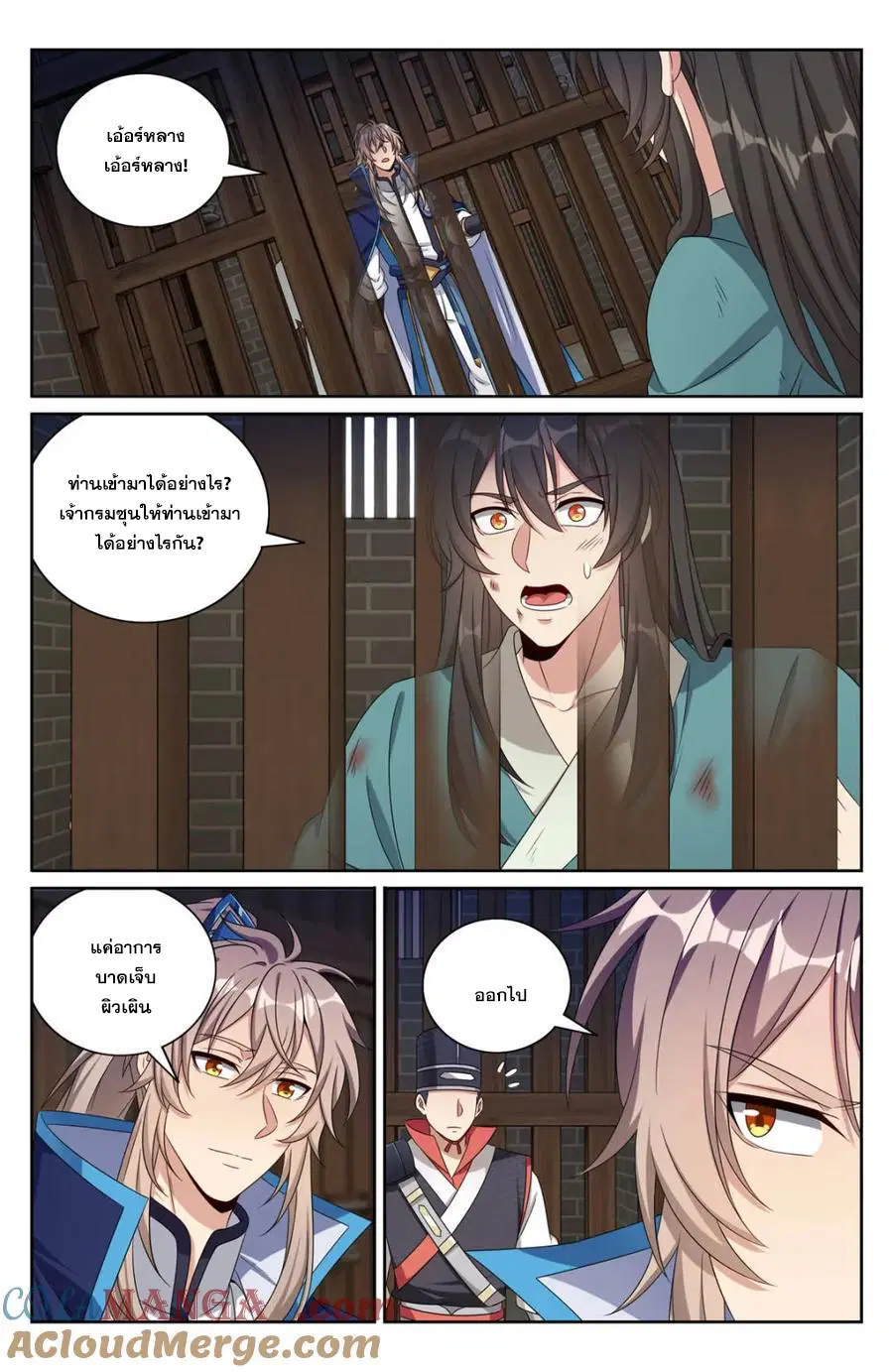 Nightwatcher ตอนที่ 400 หน้า 19