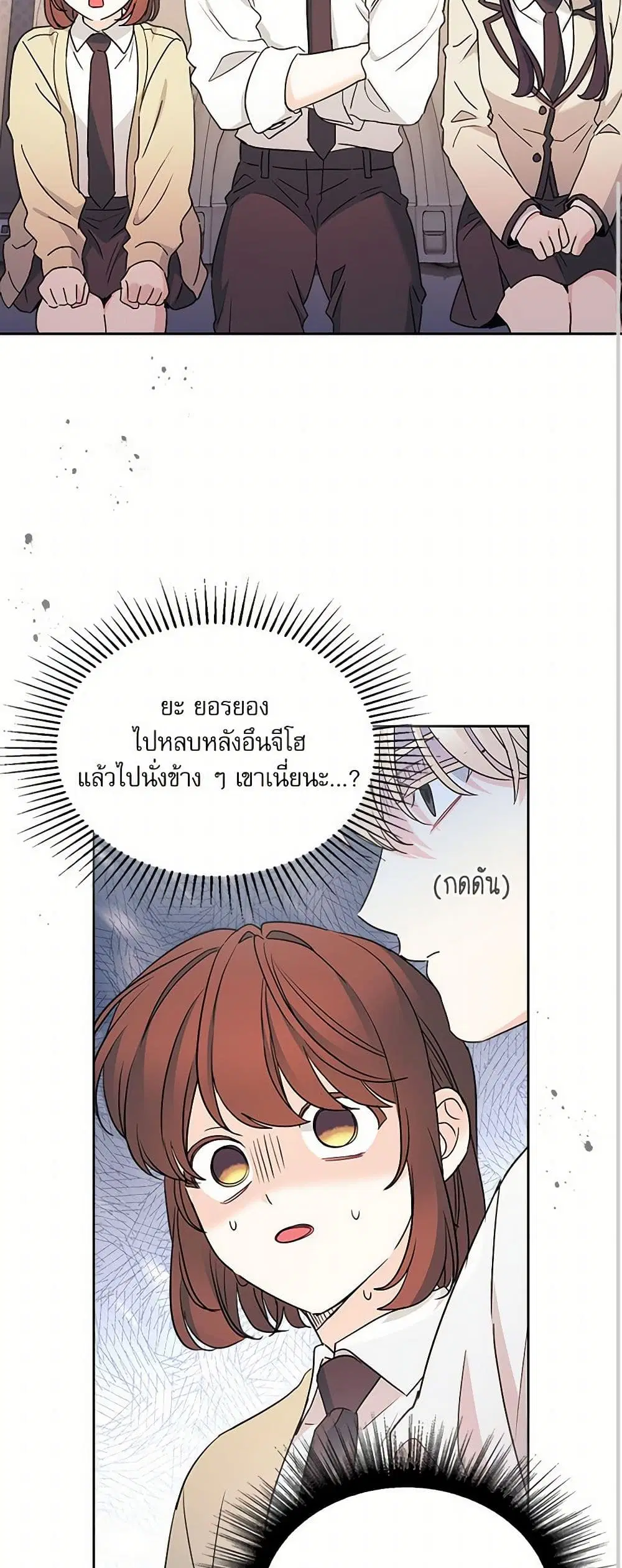 My Life as an Internet Novel ตอนที่ 243 หน้า 16