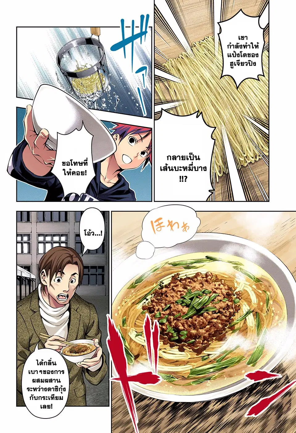 Shokugeki no Soma ตอนที่ 127 หน้า 6
