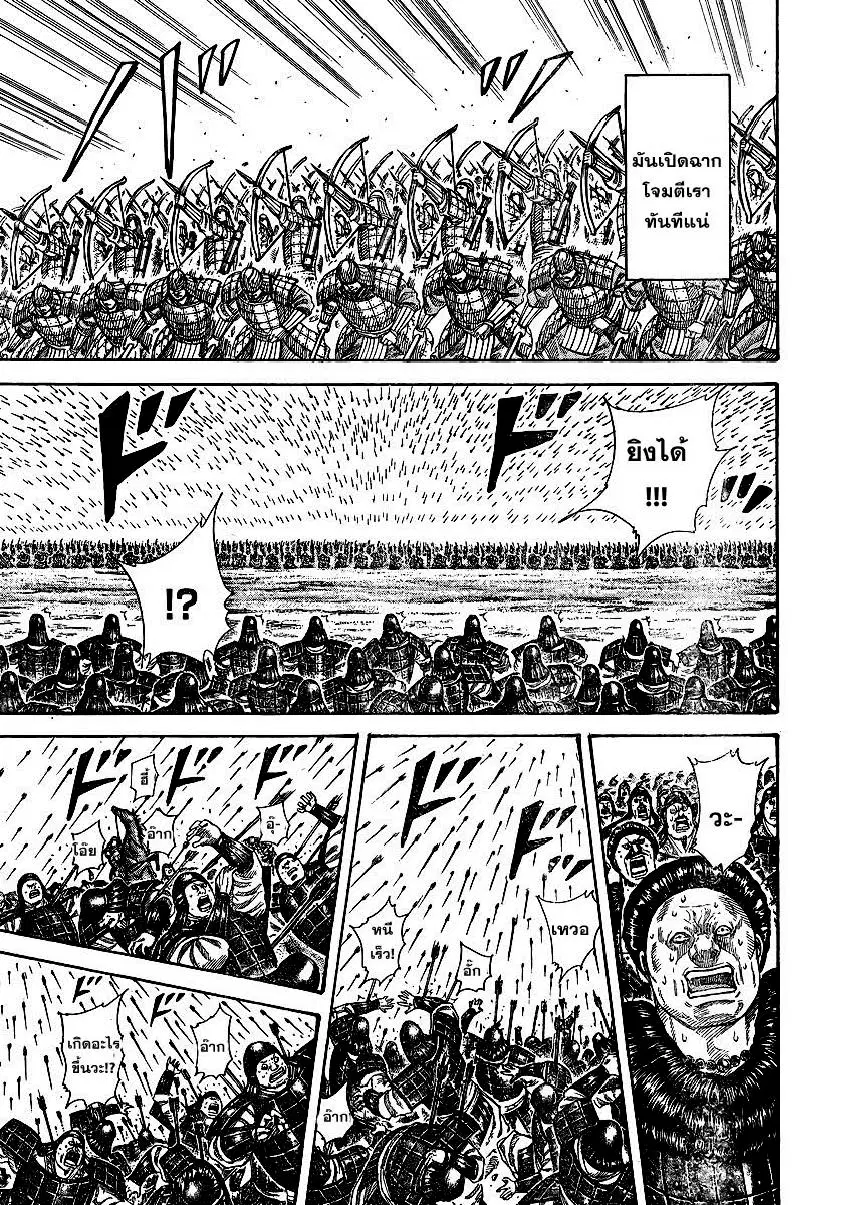 Kingdom ตอนที่ 250 หน้า 23