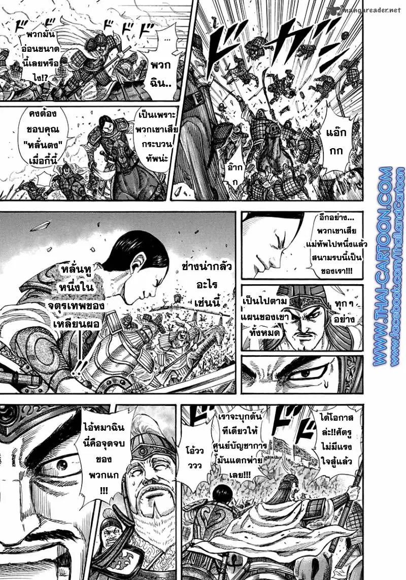 Kingdom ตอนที่ 225 หน้า 12