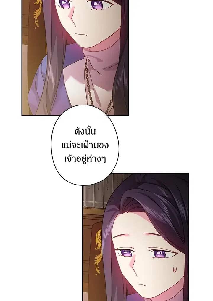 Satan’s Bride ตอนที่ 113 หน้า 11