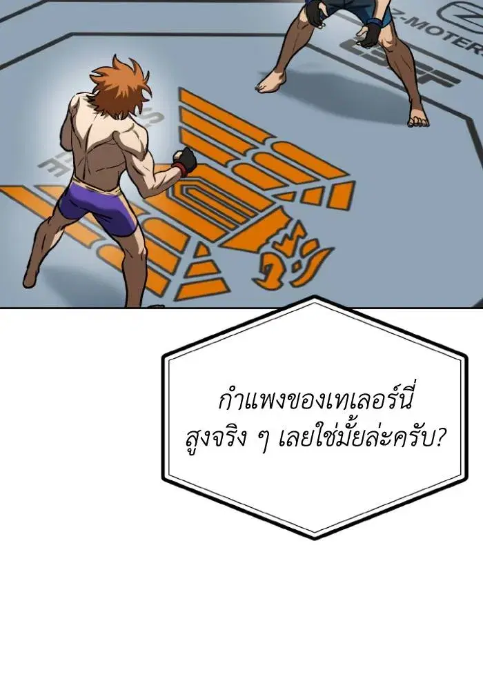 King of the Octagon ตอนที่ 101 หน้า 5