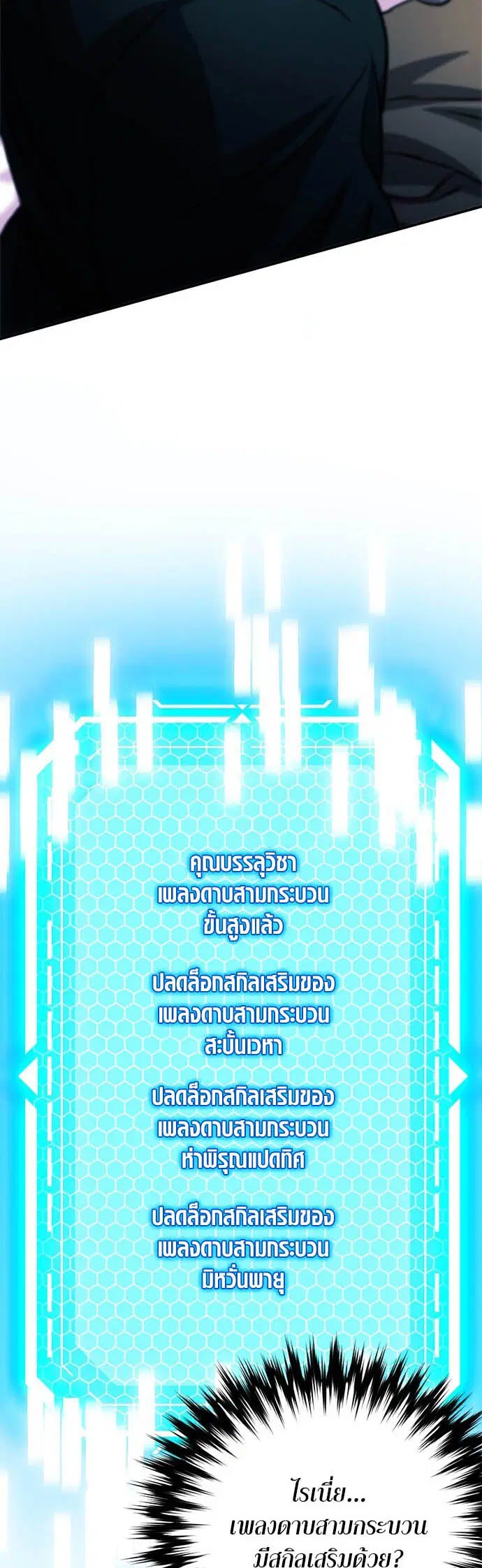 The Druid of Seoul Station ตอนที่ 125 หน้า 32