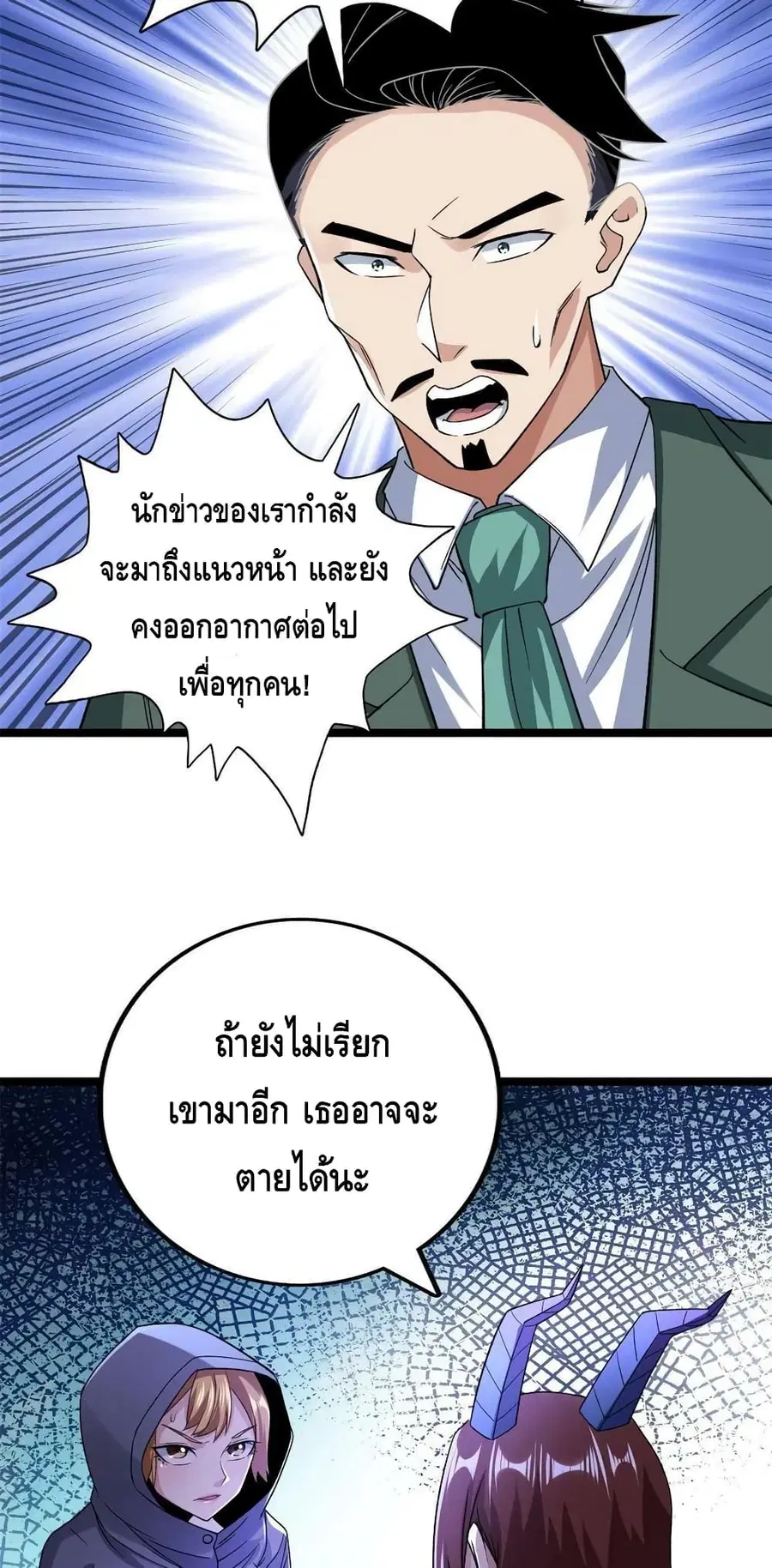 I Have 999 Skills ตอนที่ 84 หน้า 27
