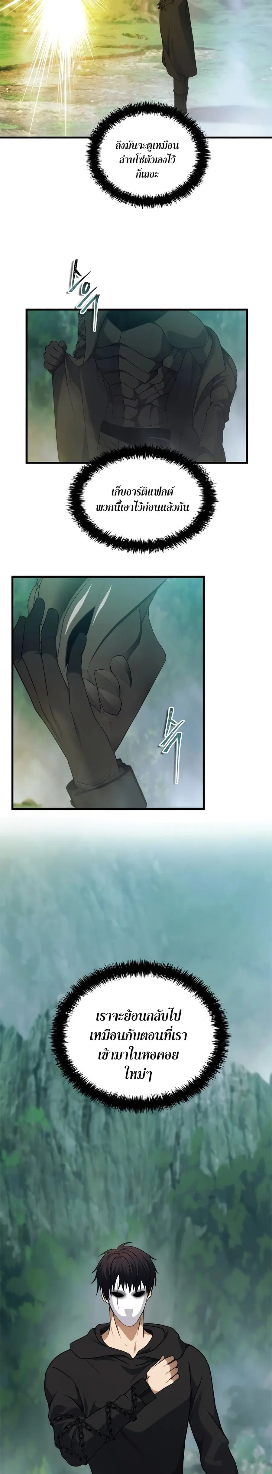 Ranker Who Lives A Second Time ตอนที่ 103 หน้า 16