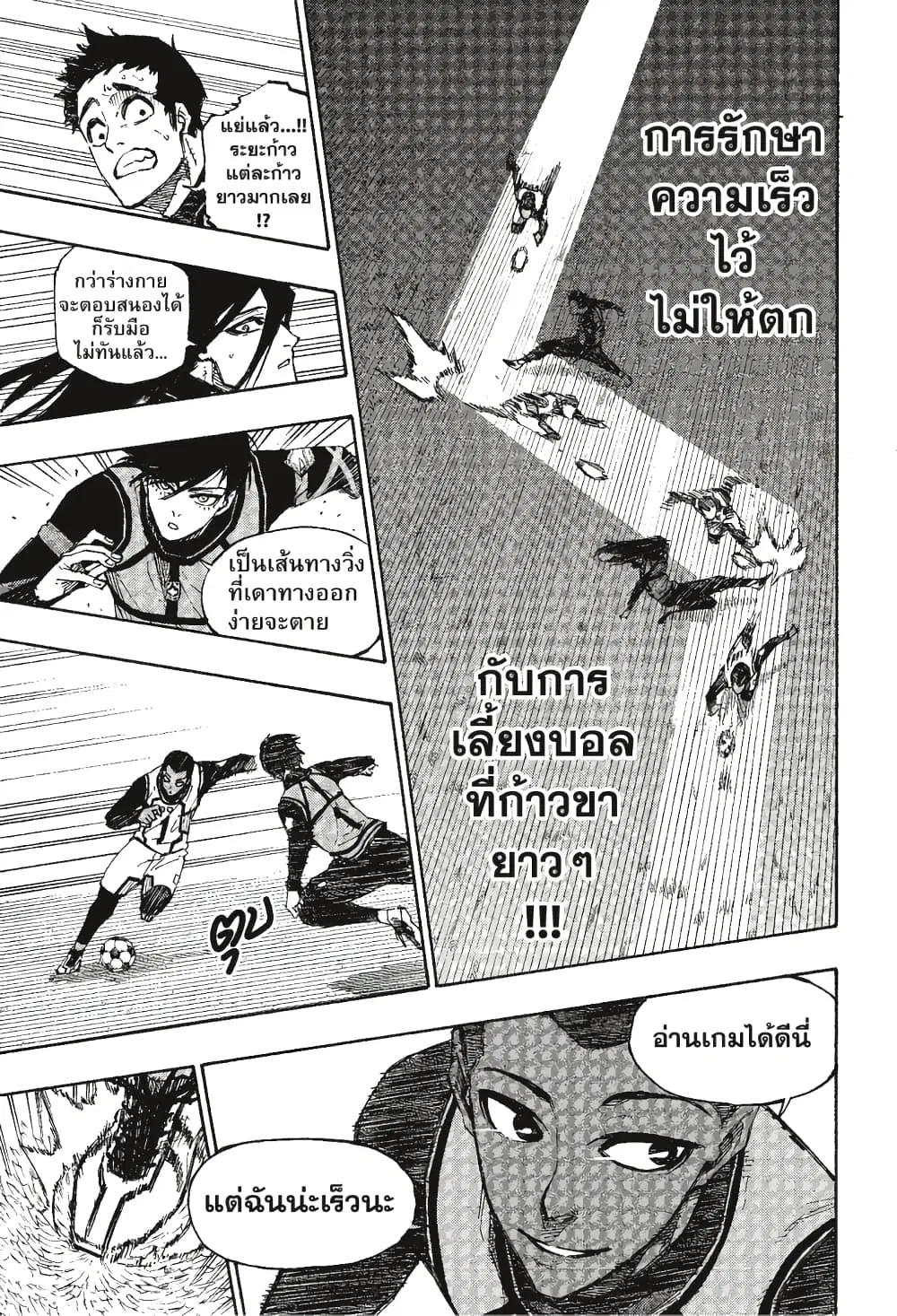 Blue lock ตอนที่ 91 หน้า 12