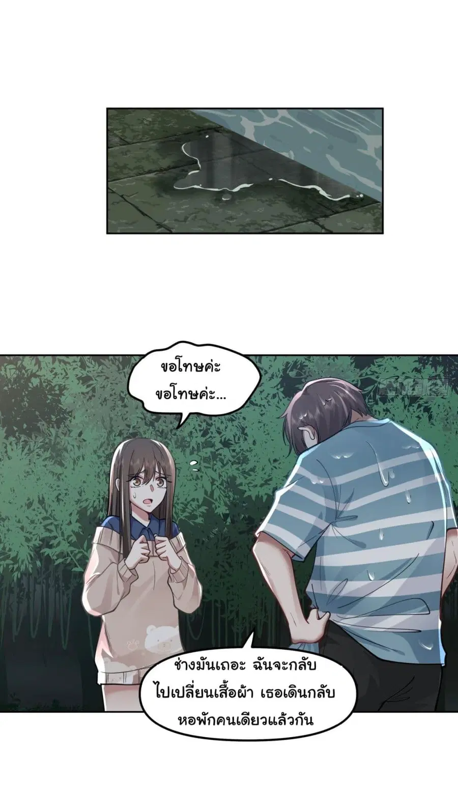 I Really Don’t Want to be Reborn ตอนที่ 25 หน้า 42
