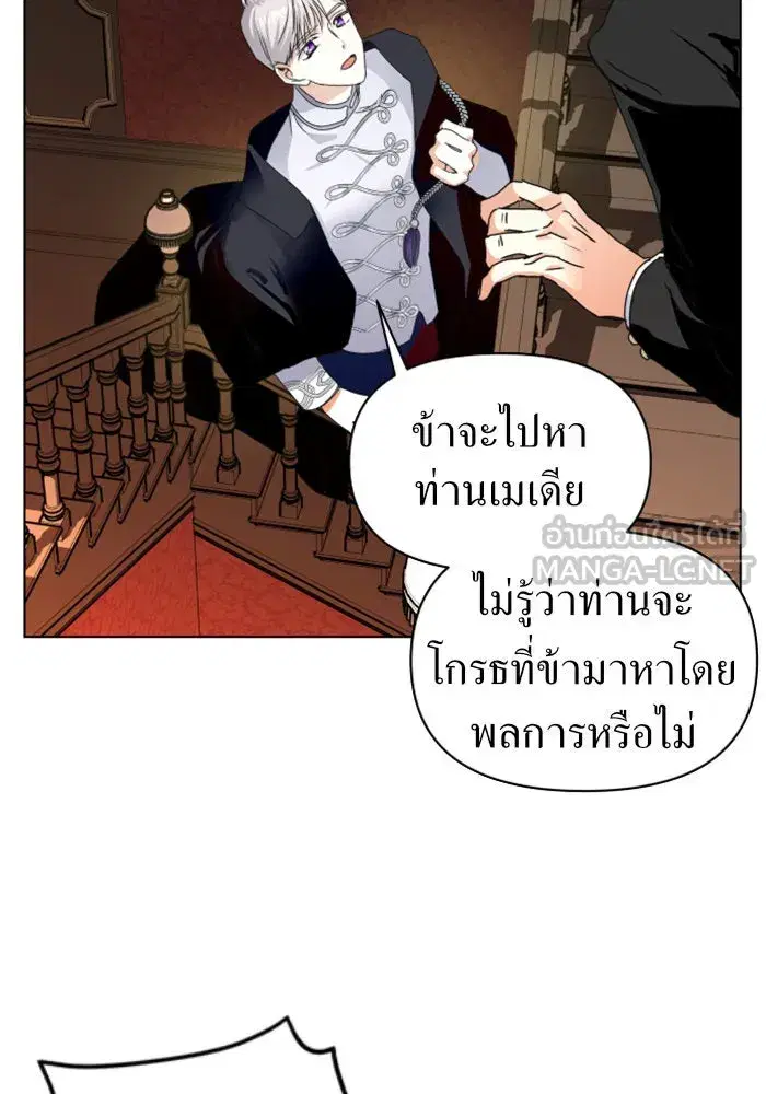 Your Throne ตอนที่ 3 หน้า 93
