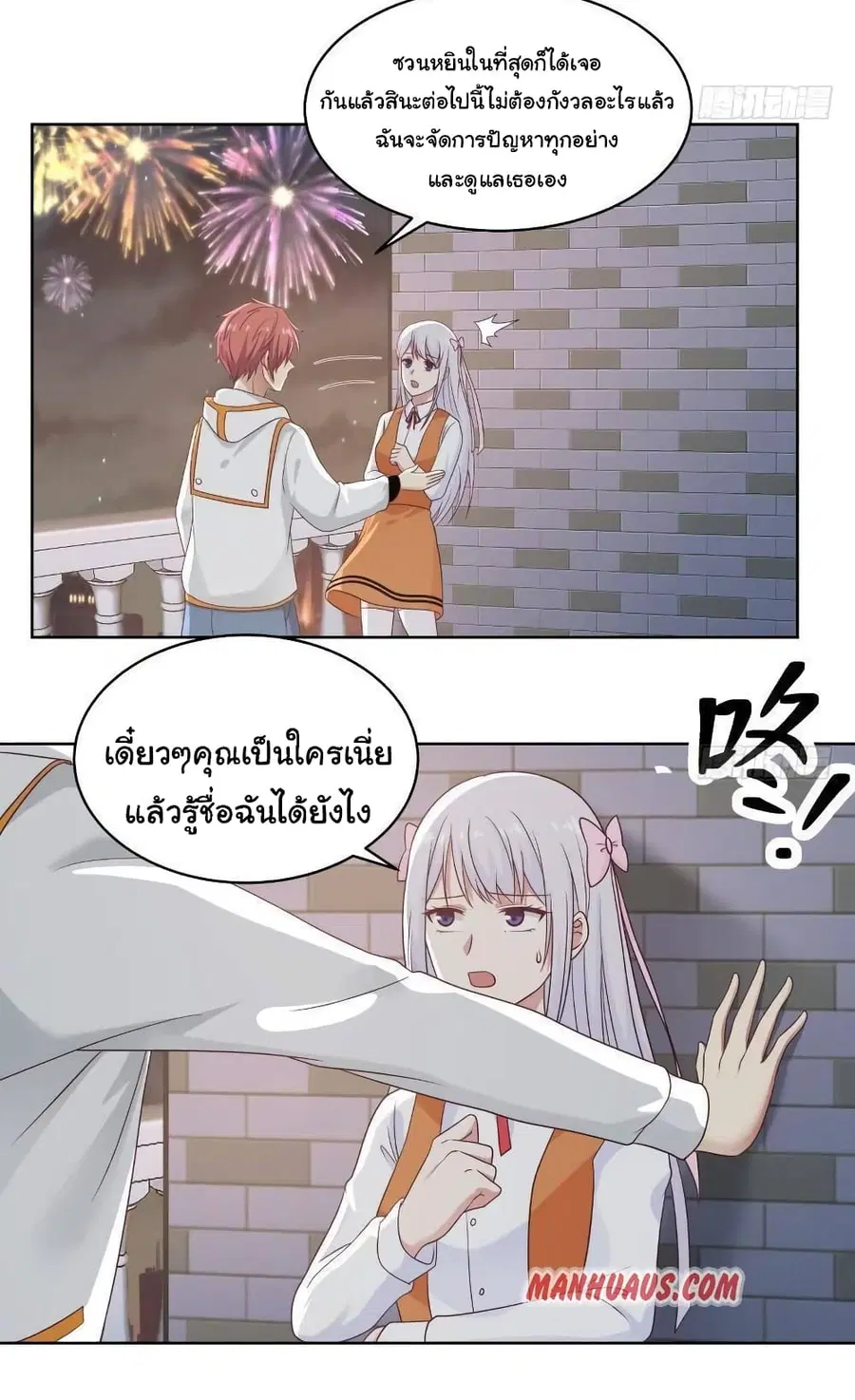 I Have a Dragon in My Body ตอนที่ 259 หน้า 9