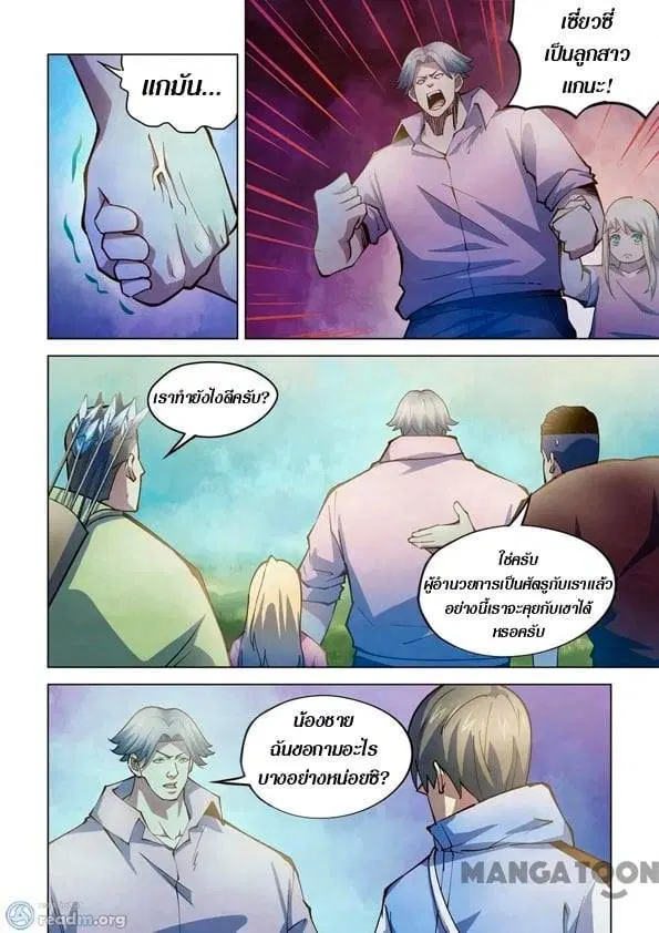 The Last Human ตอนที่ 253 หน้า 10