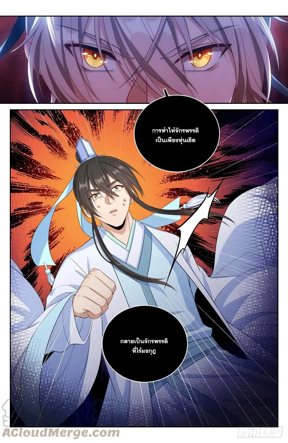 Nightwatcher ตอนที่ 59 หน้า 10