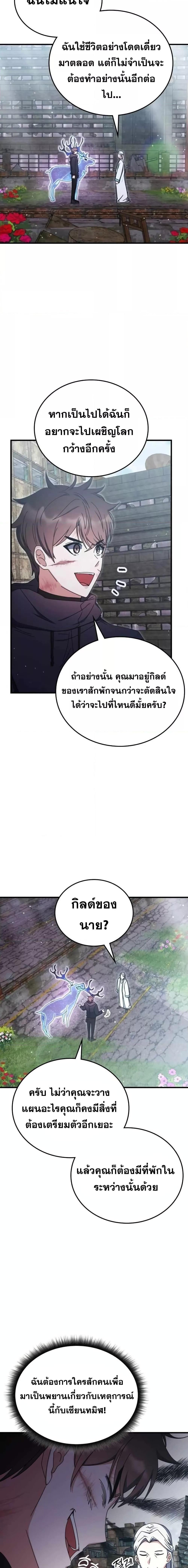 Transcension Academy สถาบันกวดวิชาสำหรับผู้เป็นเลิศ ตอนที่ 95 หน้า 6