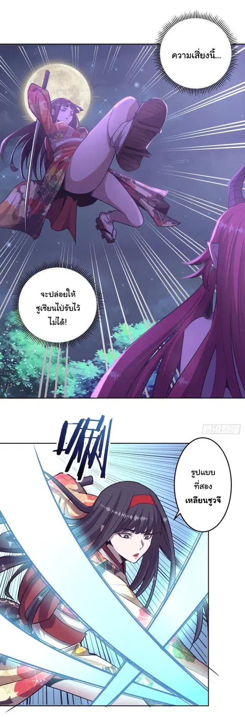 King Star Emperor ตอนที่ 42 หน้า 16