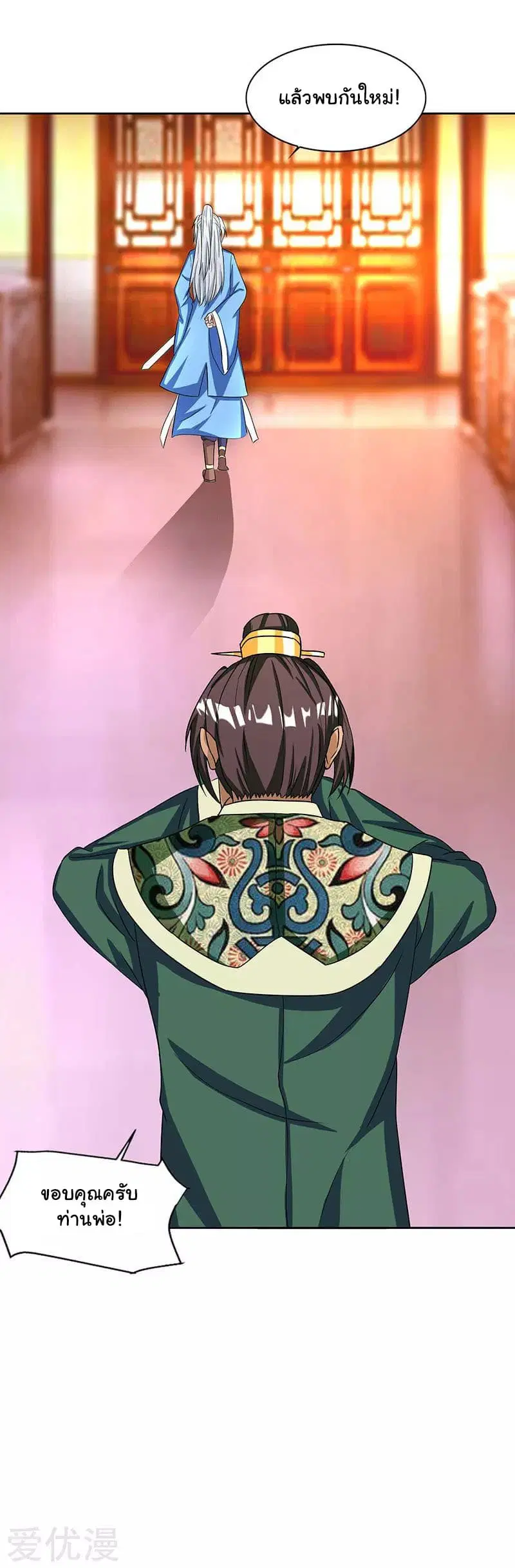 Reborn 80,000 years ตอนที่ 16 หน้า 17