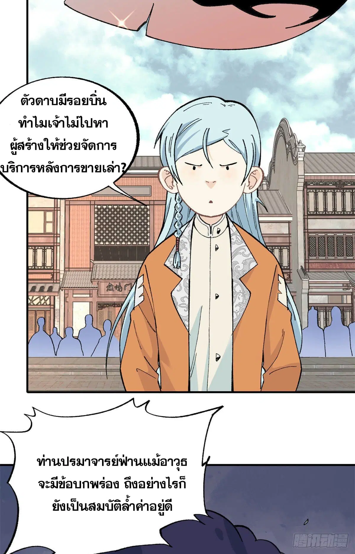 All Hail the Sect Leader ตอนที่ 14 หน้า 5